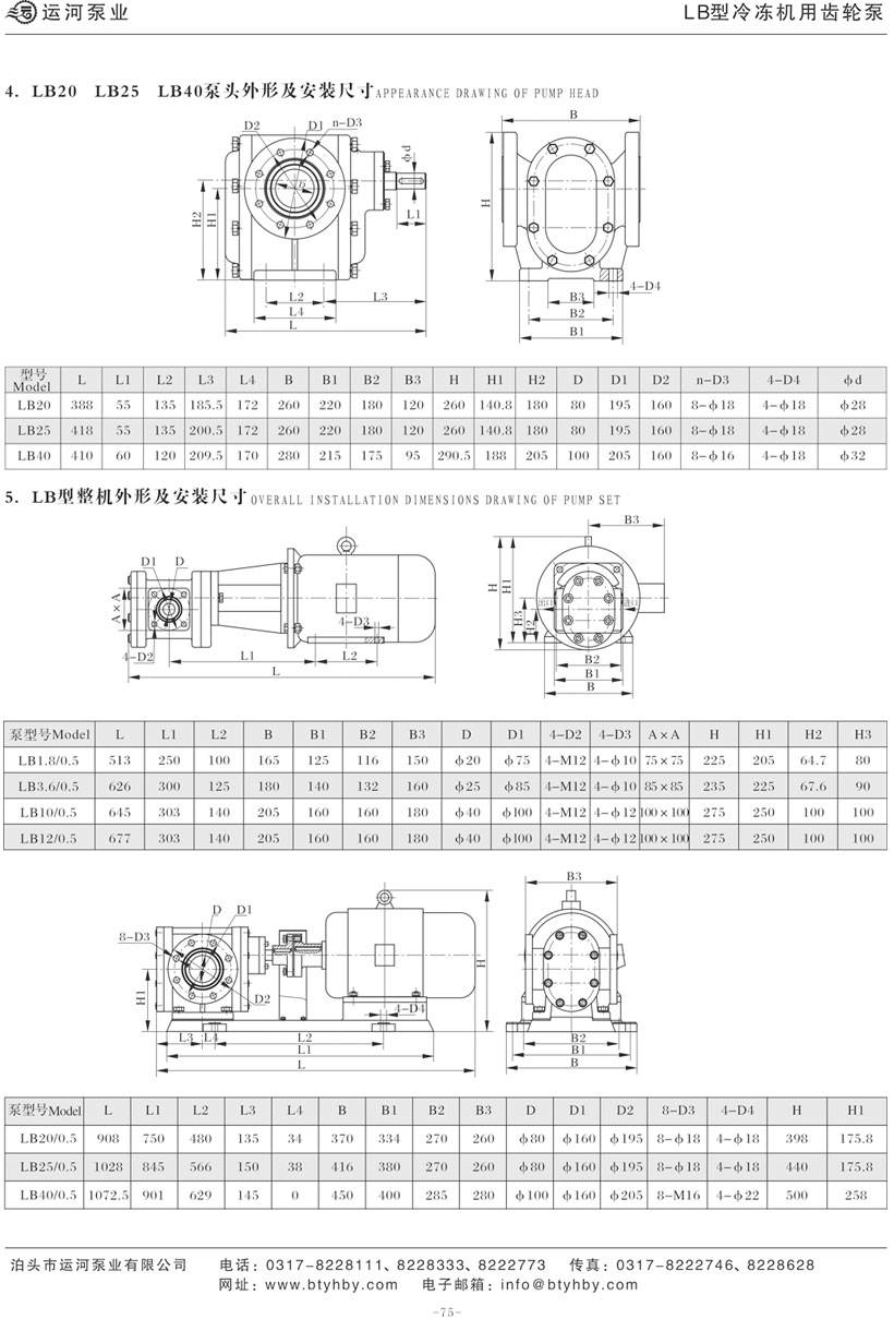 LB型冷冻机用齿轮泵泵头外形及安装尺寸